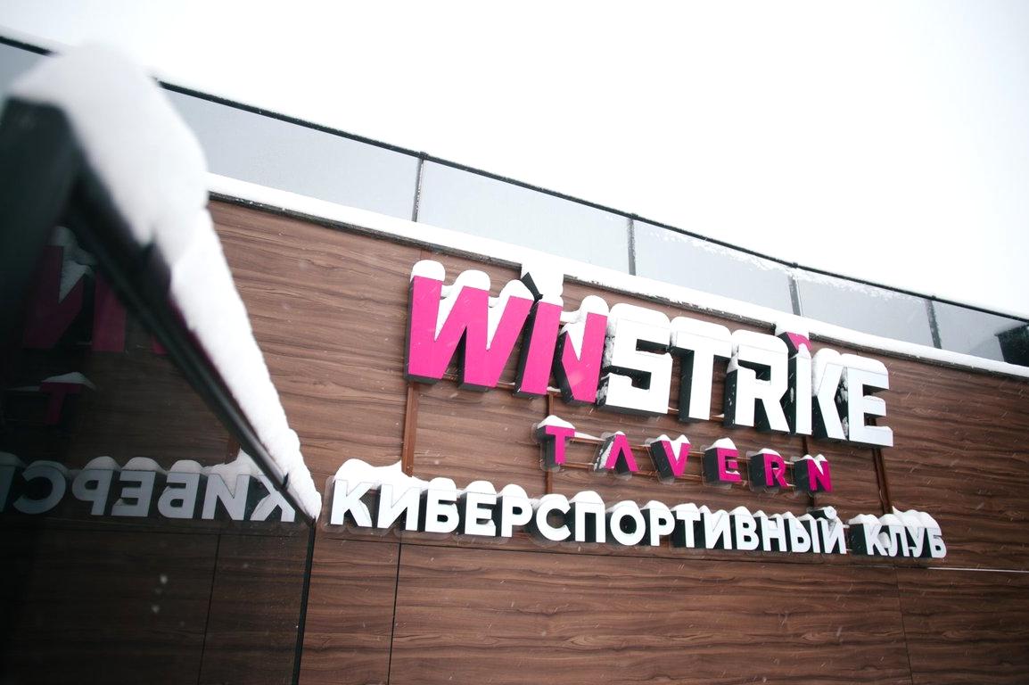 Изображение №4 компании Winstrike Tavern