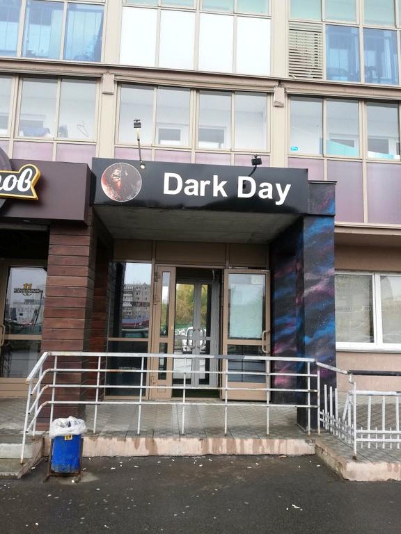 Изображение №4 компании Dark day