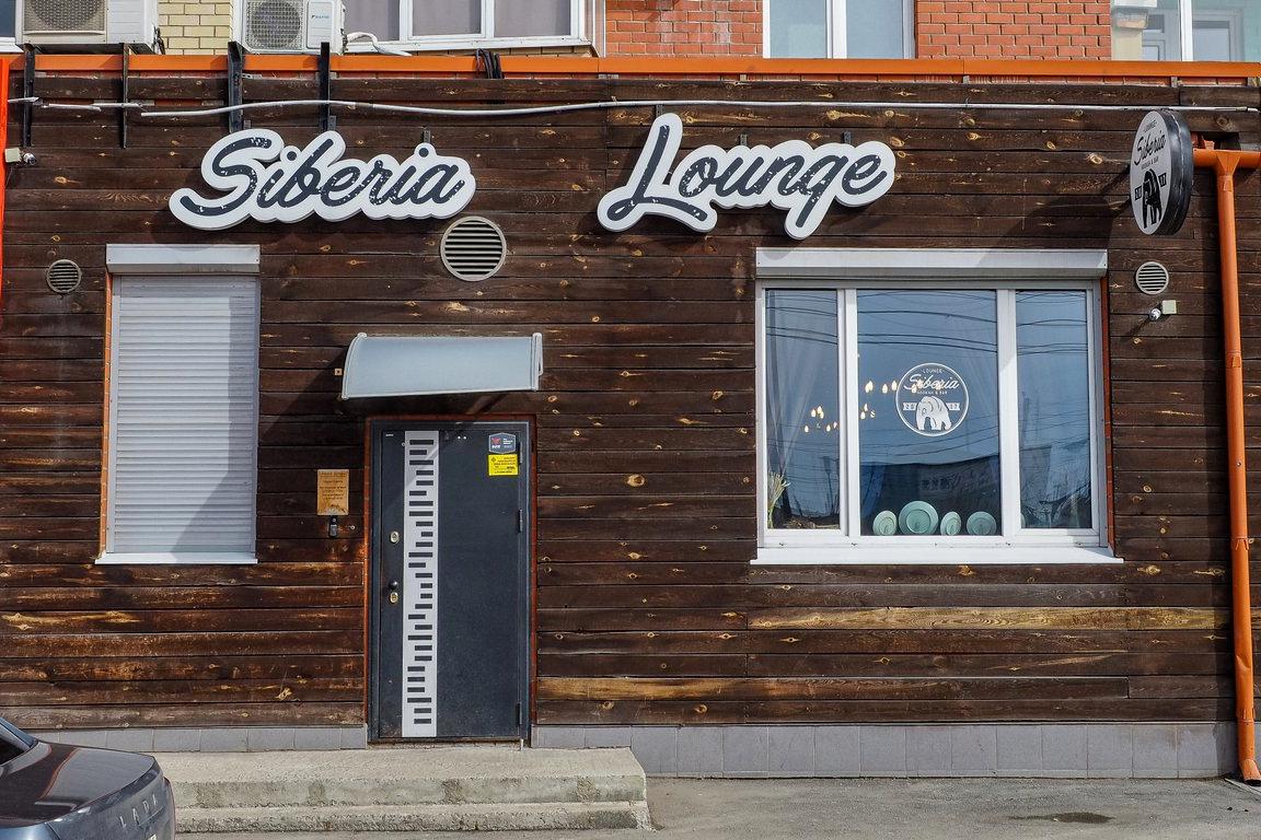 Изображение №14 компании Siberia Lounge