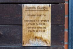 Изображение №4 компании Siberia Lounge