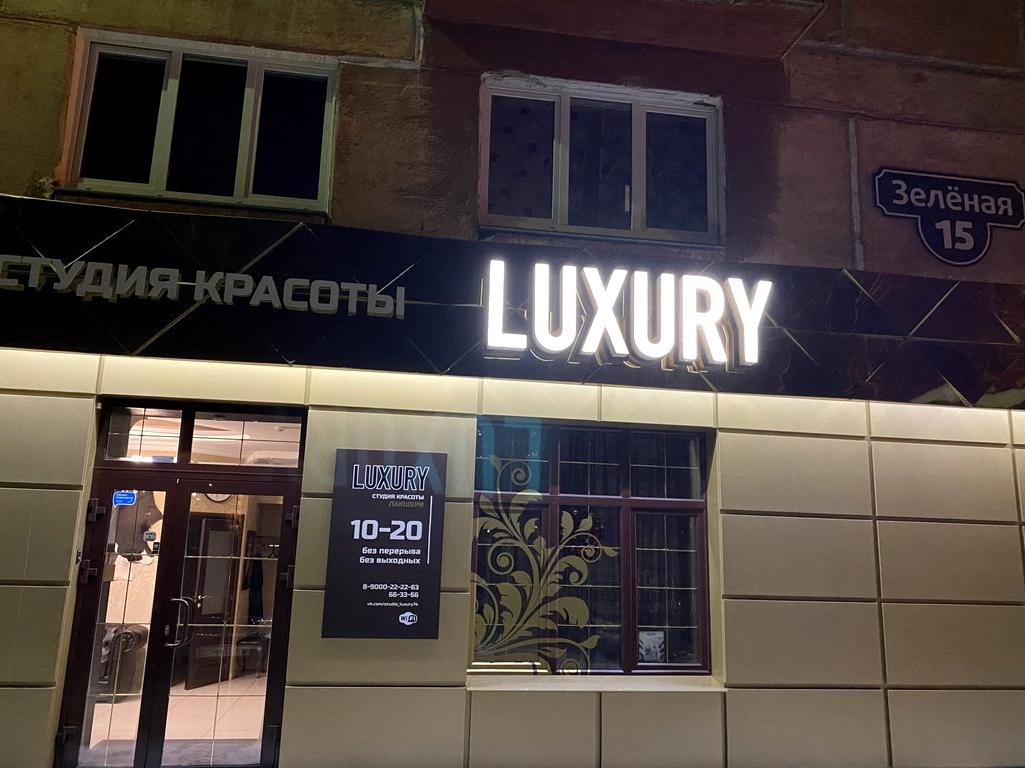 Изображение №5 компании Luxury