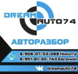 Изображение №2 компании DreamAuto74