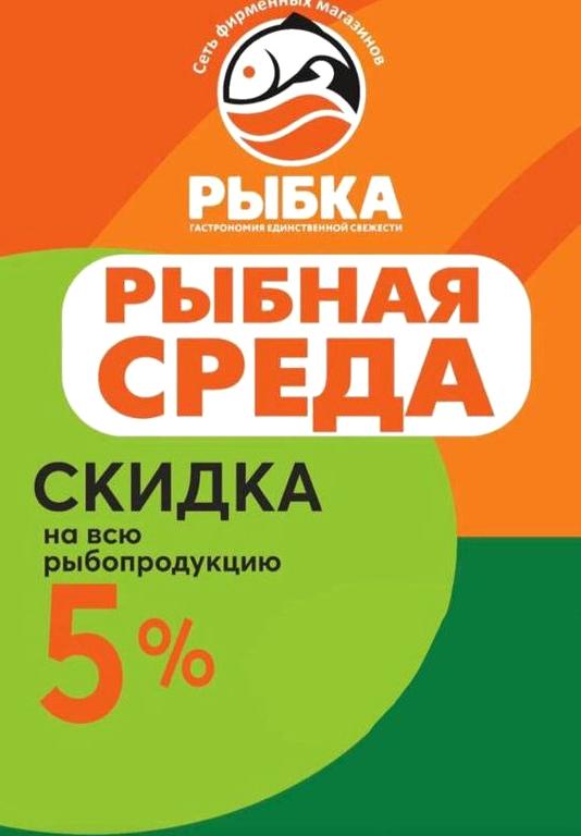 Изображение №1 компании Рыбка