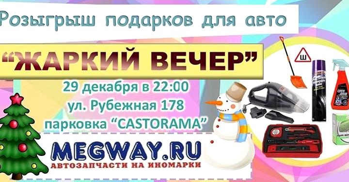 Изображение №2 компании MegWay