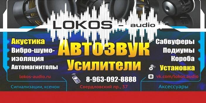 Изображение №2 компании Lokos-audio