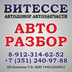 Изображение №4 компании Автодонор 174