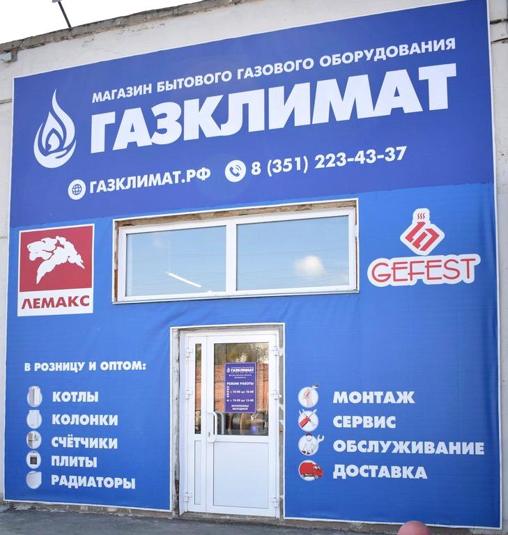 Изображение №2 компании Газклимат