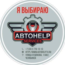 Изображение №3 компании Автоhelp