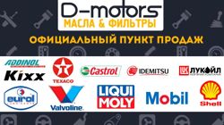 Изображение №4 компании D-motors