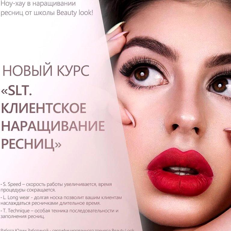 Изображение №3 компании BeautyLook