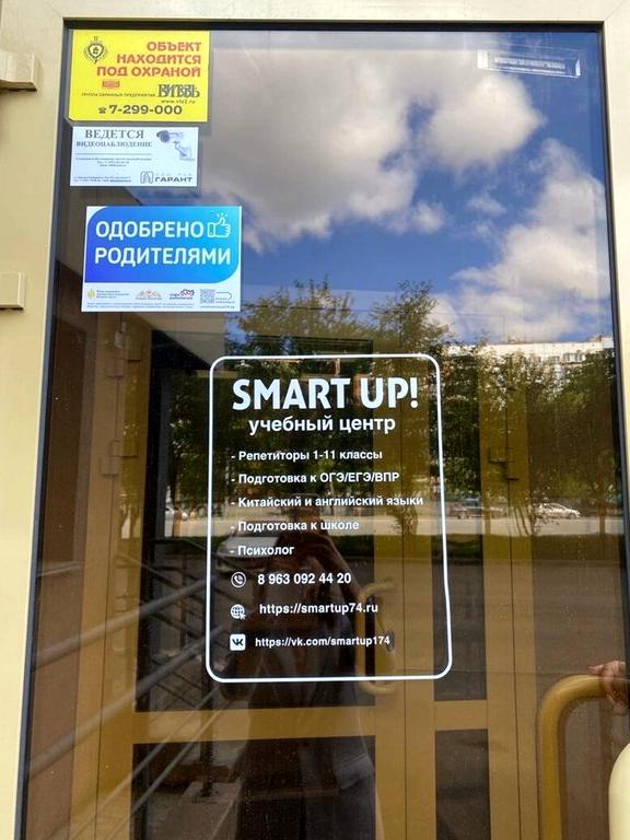 Изображение №12 компании Smart up!