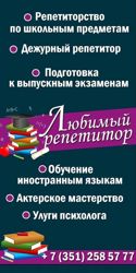 Изображение №2 компании Любимый репетитор