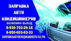 Изображение №1 компании Срочная заправка автокондиционеров с выездом