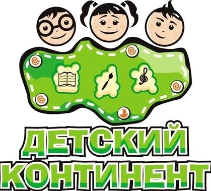 Изображение №2 компании Детский континент