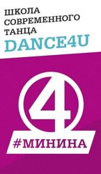 Изображение №4 компании Dance4U