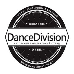 Изображение №4 компании DanceDivision