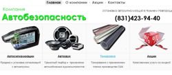 Изображение №1 компании Автобезопасность