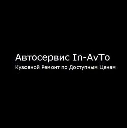 Изображение №2 компании In-AvTo