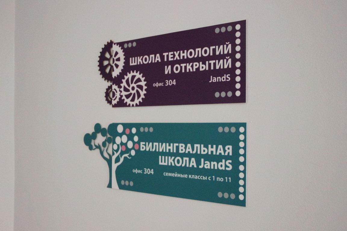 Изображение №3 компании Российско-Британская школа Джей энд Эс