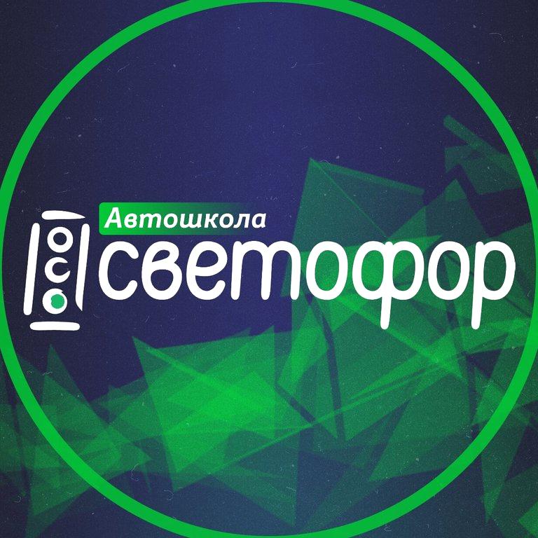 Изображение №8 компании Светофор