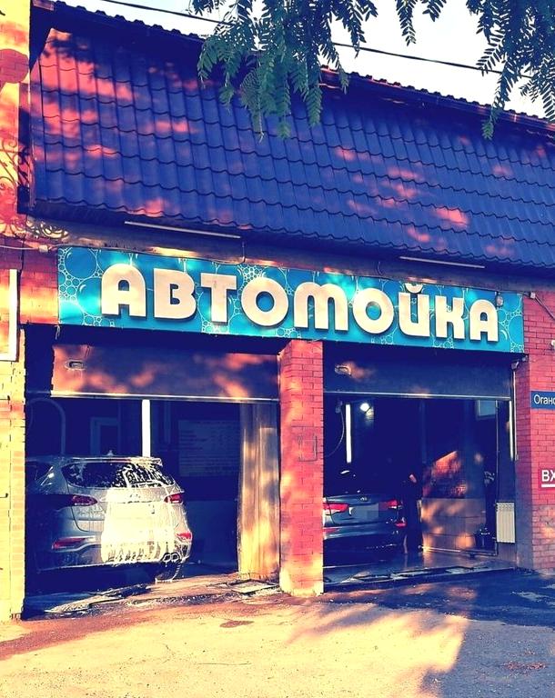 Изображение №1 компании Автомойка на улице Оганова