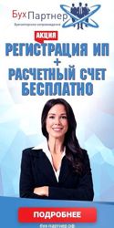 Изображение №3 компании БухПартнер