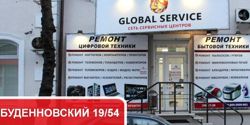 Изображение №3 компании Global Service