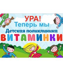 Изображение №1 компании ВИТАМИНКИ