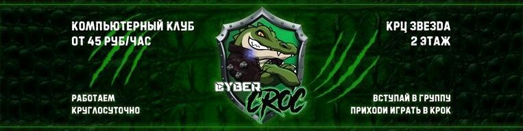 Изображение №1 компании Cyber croc