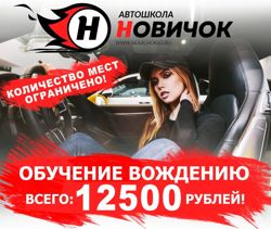 Изображение №4 компании Новичок