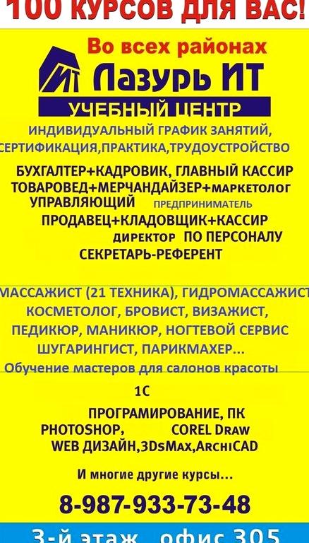 Изображение №5 компании Лазурь ИТ