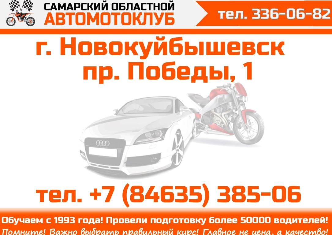 Изображение №8 компании Автошкола на проспекте Победы в Новокуйбышевске