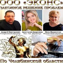 Изображение №4 компании Эконс