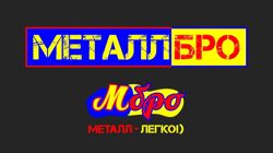 Изображение №5 компании Металлбро