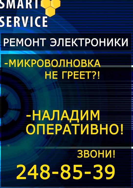 Изображение №14 компании Смарт-cервис