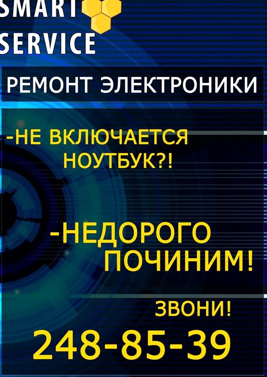 Изображение №15 компании Смарт-cервис