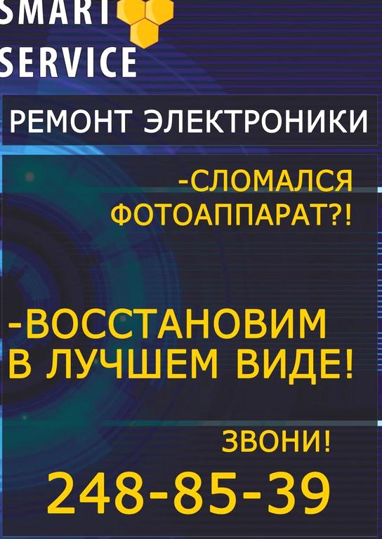 Изображение №12 компании Смарт-cервис