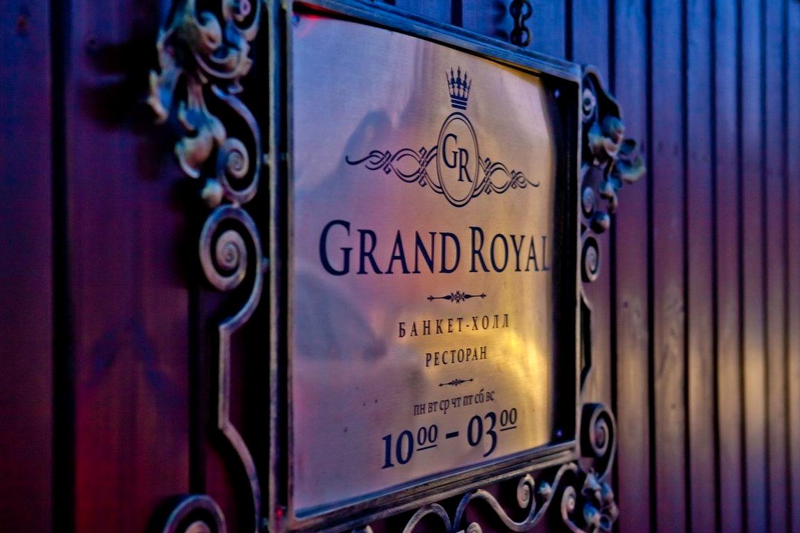 Изображение №19 компании Grand royal