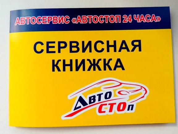 Изображение №4 компании АвтоСТОп