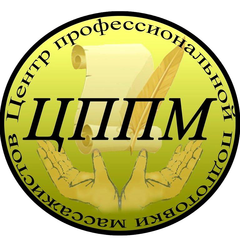 Изображение №7 компании Центр профессиональной подготовки массажистов Оптима