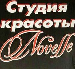 Изображение №5 компании Novelle