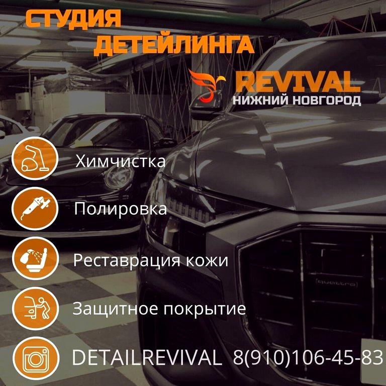 Изображение №22 компании Revival