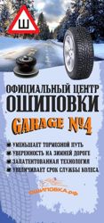 Изображение №3 компании Garage4