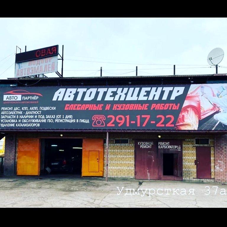 Изображение №13 компании Автопартнер