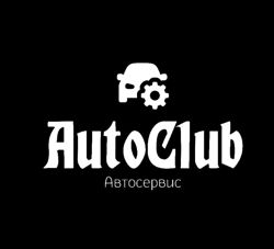 Изображение №1 компании AutoClub