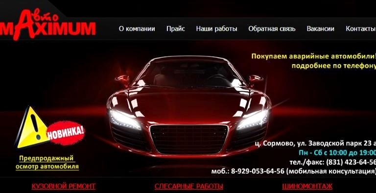 Изображение №2 компании АвтоMaximum