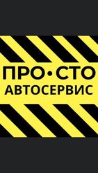 Изображение №2 компании ПРО СТО