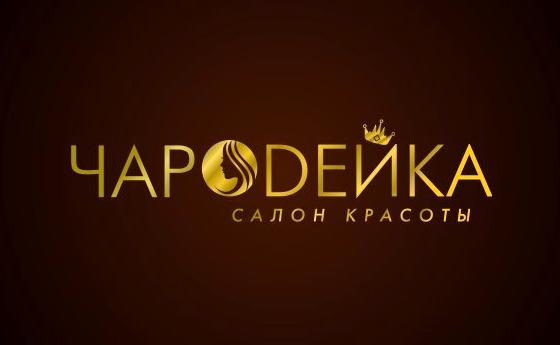 Изображение №8 компании Чародейка