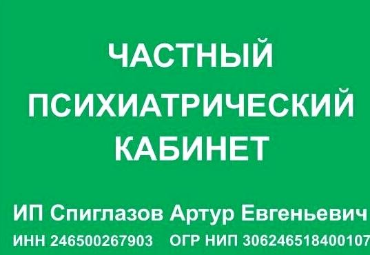 Изображение №1 компании Частный психиатрический кабинет на улице Ванеева