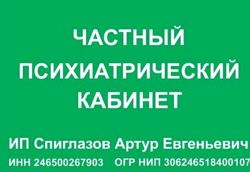 Изображение №1 компании Частный психиатрический кабинет на улице Ванеева